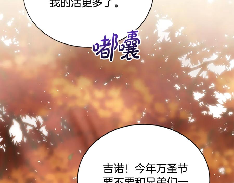 《凡菲尔德的秘密》第23话 温差 第18页