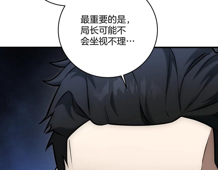 《一键三连后，我无敌了》第24话 主动打上门 第138页