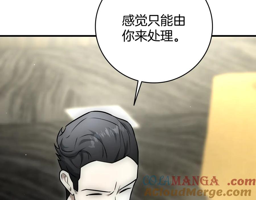 《一键三连后，我无敌了》第24话 主动打上门 第121页