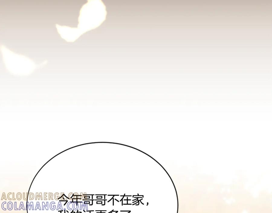 《凡菲尔德的秘密》第23话 温差 第17页