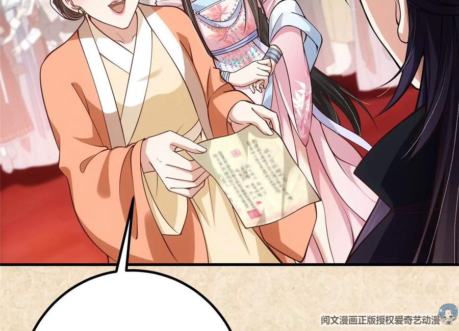 掌门低调点 021 恋上掌门这件事 第8页