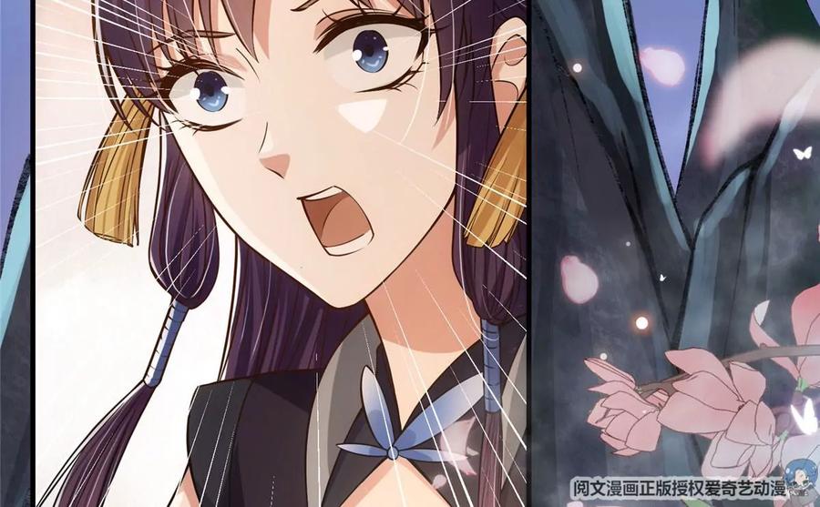 掌门低调点 021 恋上掌门这件事 第82页