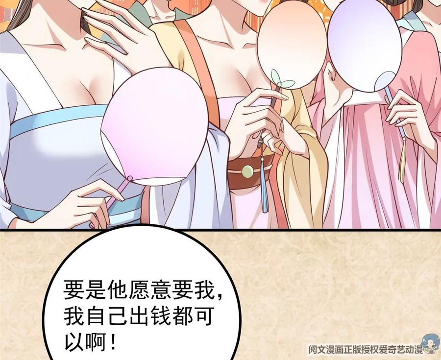 掌门低调点 021 恋上掌门这件事 第10页