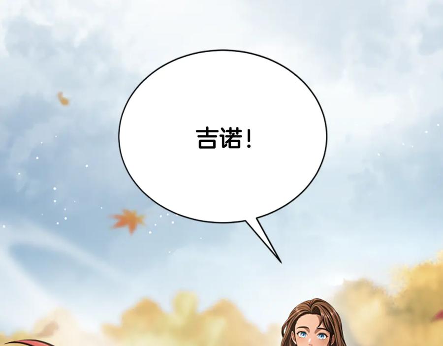 《凡菲尔德的秘密》第23话 温差 第12页