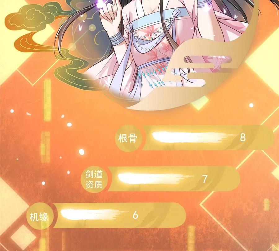 掌门低调点 021 恋上掌门这件事 第67页