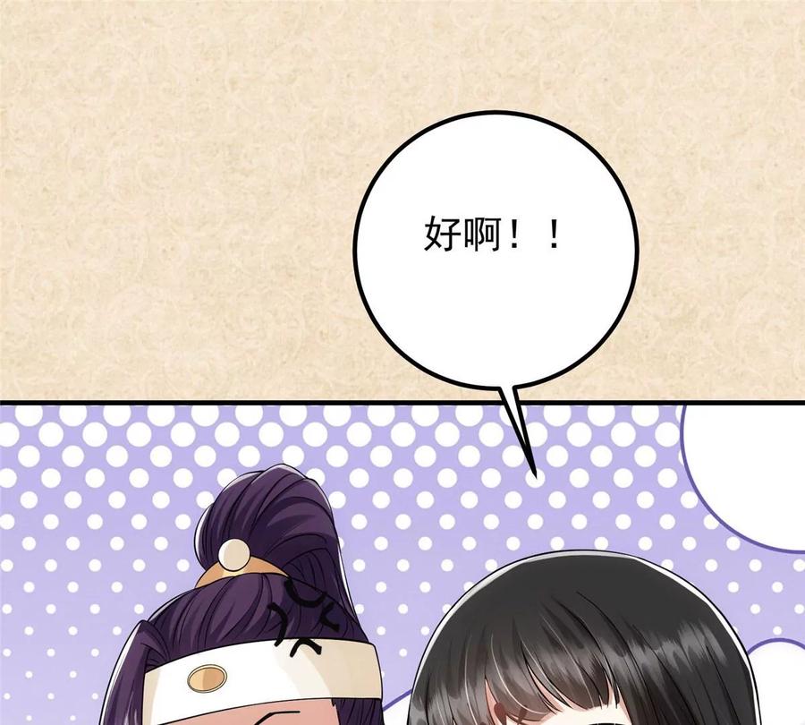 掌门低调点 021 恋上掌门这件事 第59页