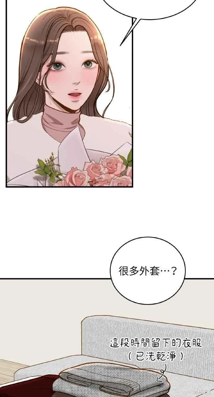 即使你知道这很疯狂 第24话 第66页