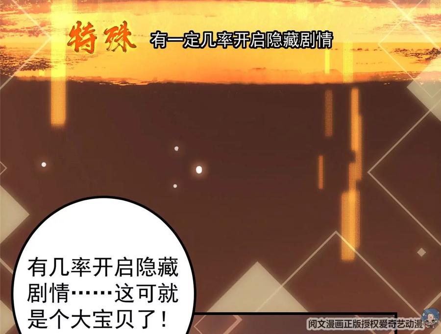 掌门低调点 021 恋上掌门这件事 第68页