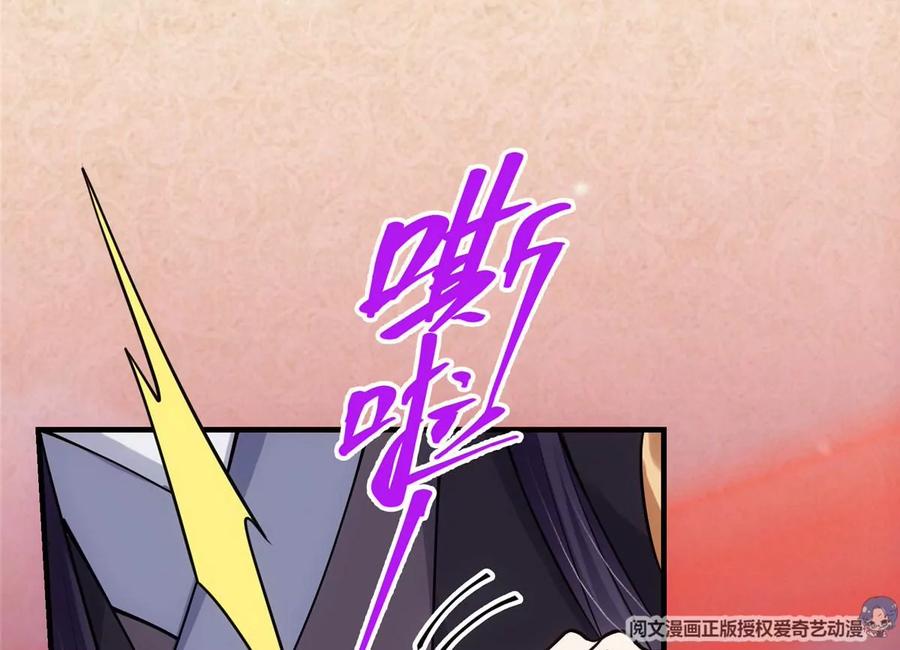 掌门低调点 021 恋上掌门这件事 第18页