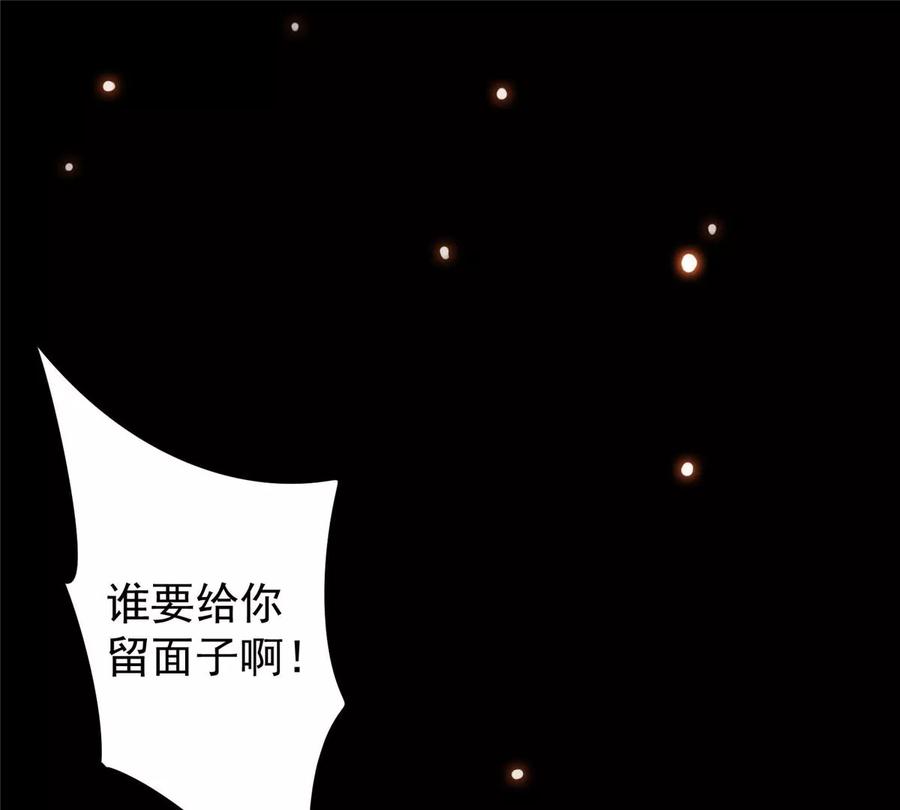 掌门低调点 021 恋上掌门这件事 第75页
