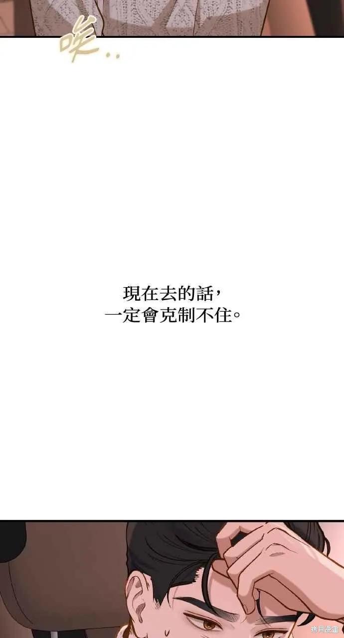 即使你知道这很疯狂 第24话 第71页