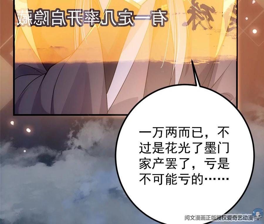 掌门低调点 021 恋上掌门这件事 第70页
