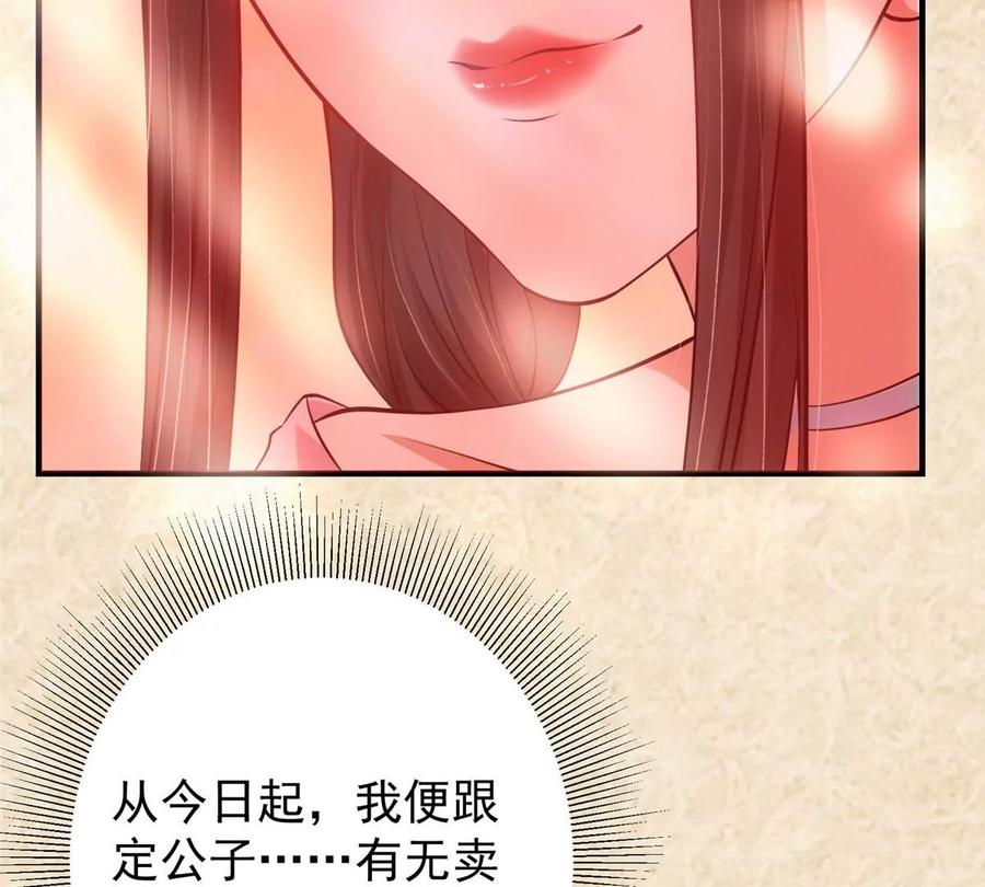 掌门低调点 021 恋上掌门这件事 第30页