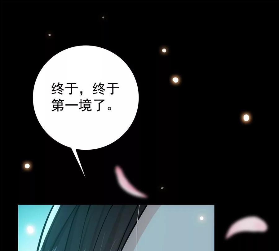 掌门低调点 021 恋上掌门这件事 第91页