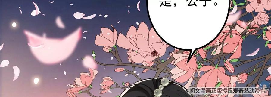 掌门低调点 021 恋上掌门这件事 第99页