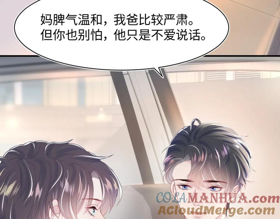 【快穿】绝美白莲在线教学 第22话 不按套路出牌 第9页