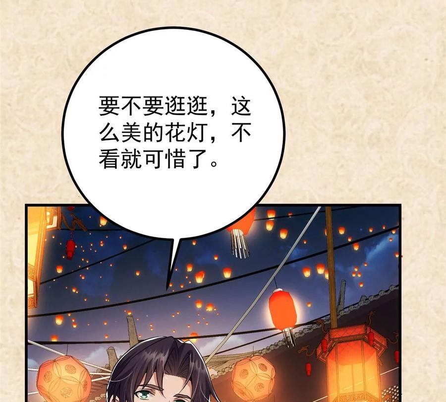掌门低调点 021 恋上掌门这件事 第56页