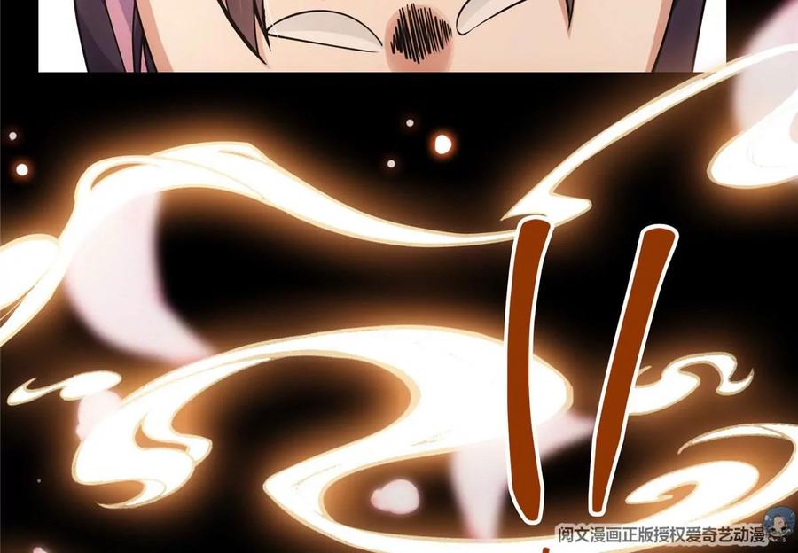 掌门低调点 021 恋上掌门这件事 第78页