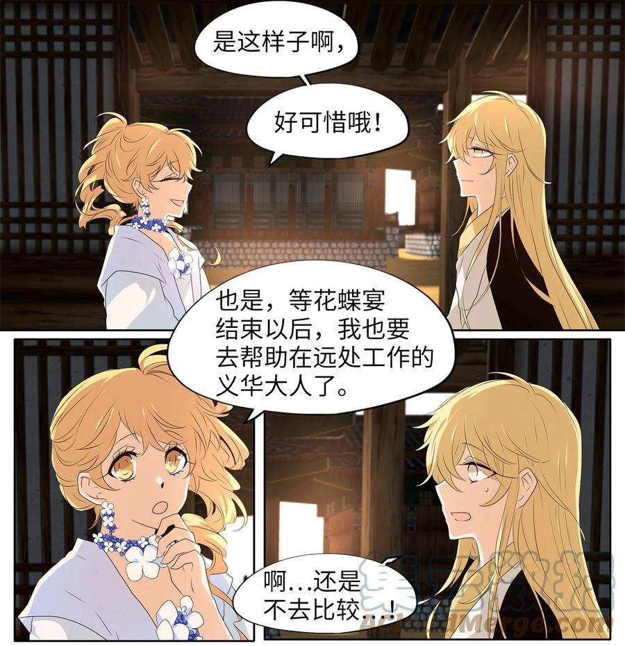 《天地海：我成为了神界的实习生》240 花蝶宴（七） 第3页