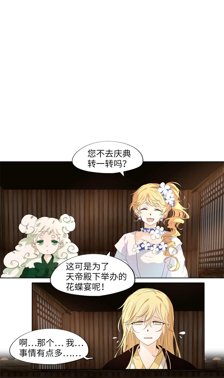《天地海：我成为了神界的实习生》240 花蝶宴（七） 第2页