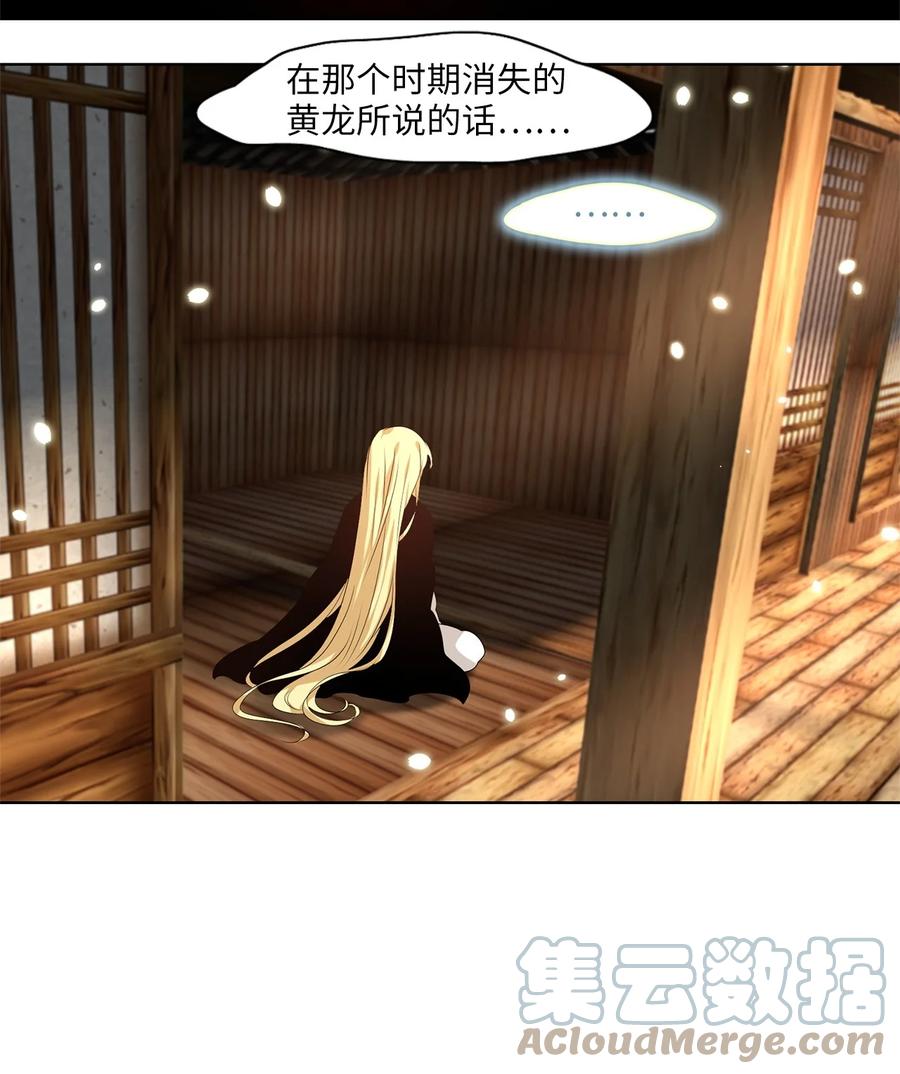《天地海：我成为了神界的实习生》240 花蝶宴（七） 第17页