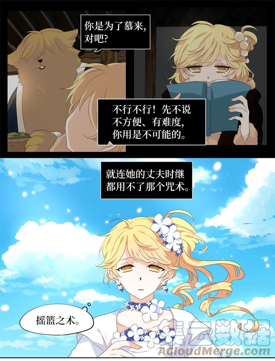 《天地海：我成为了神界的实习生》240 花蝶宴（七） 第13页