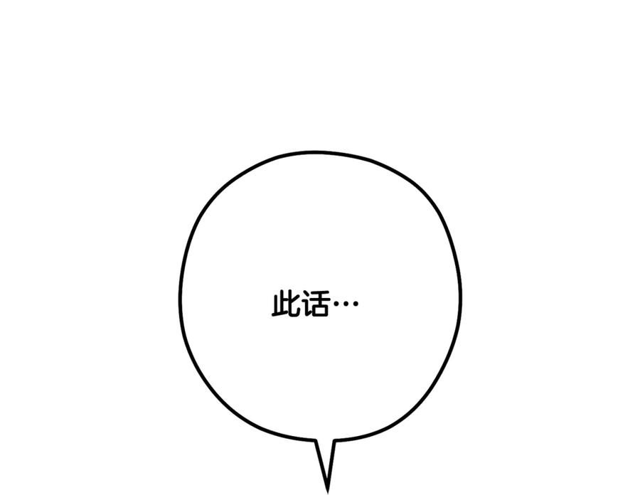 重启地下城 第234话 实施计划 第188页