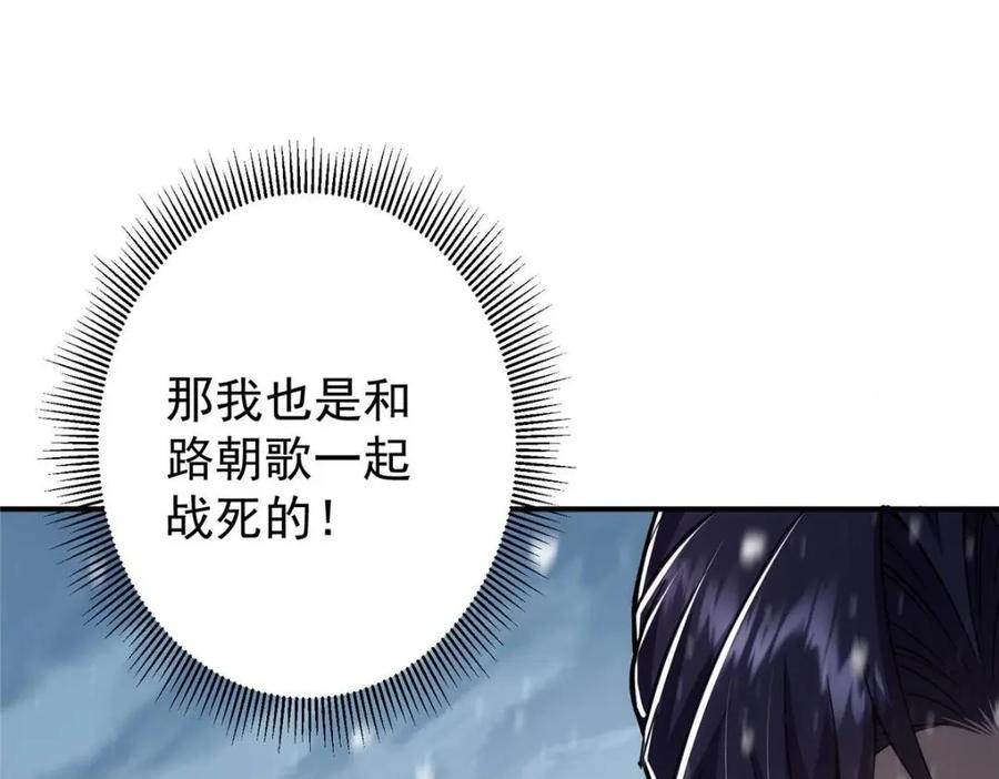 掌门低调点 234 与路朝歌一起战死！ 第92页