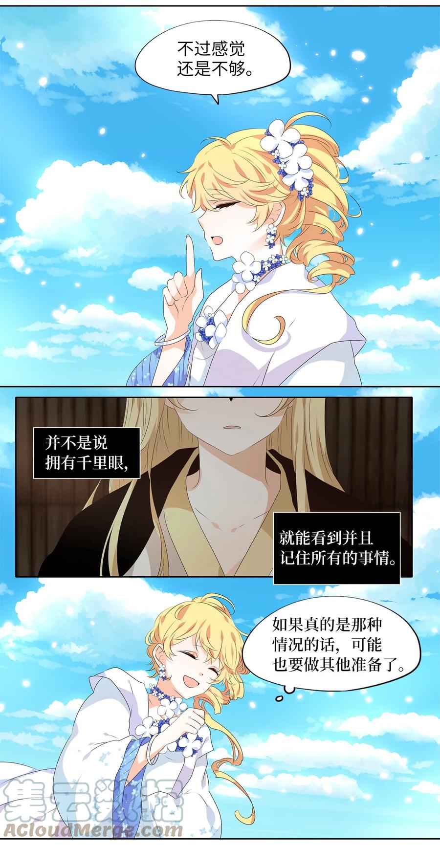 《天地海：我成为了神界的实习生》240 花蝶宴（七） 第11页