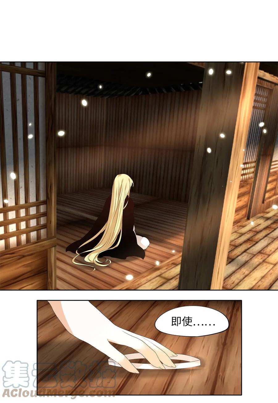 《天地海：我成为了神界的实习生》240 花蝶宴（七） 第15页