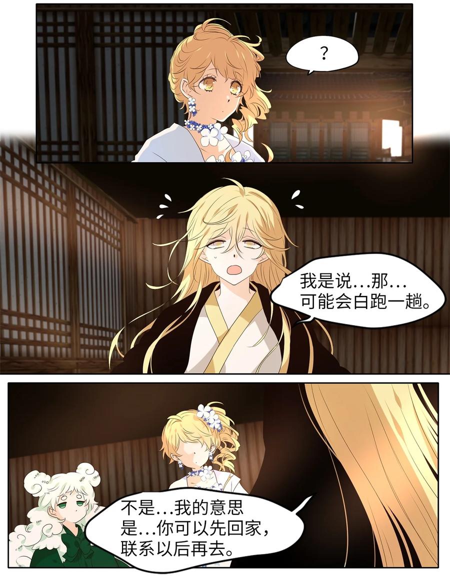 《天地海：我成为了神界的实习生》240 花蝶宴（七） 第4页