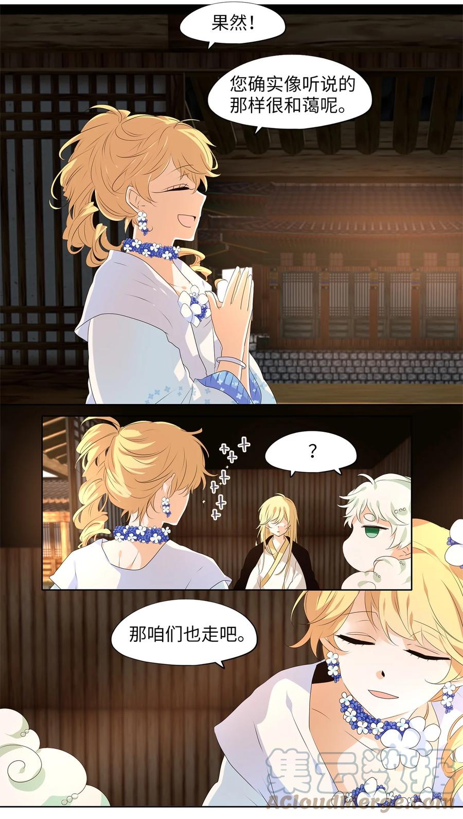 《天地海：我成为了神界的实习生》240 花蝶宴（七） 第5页