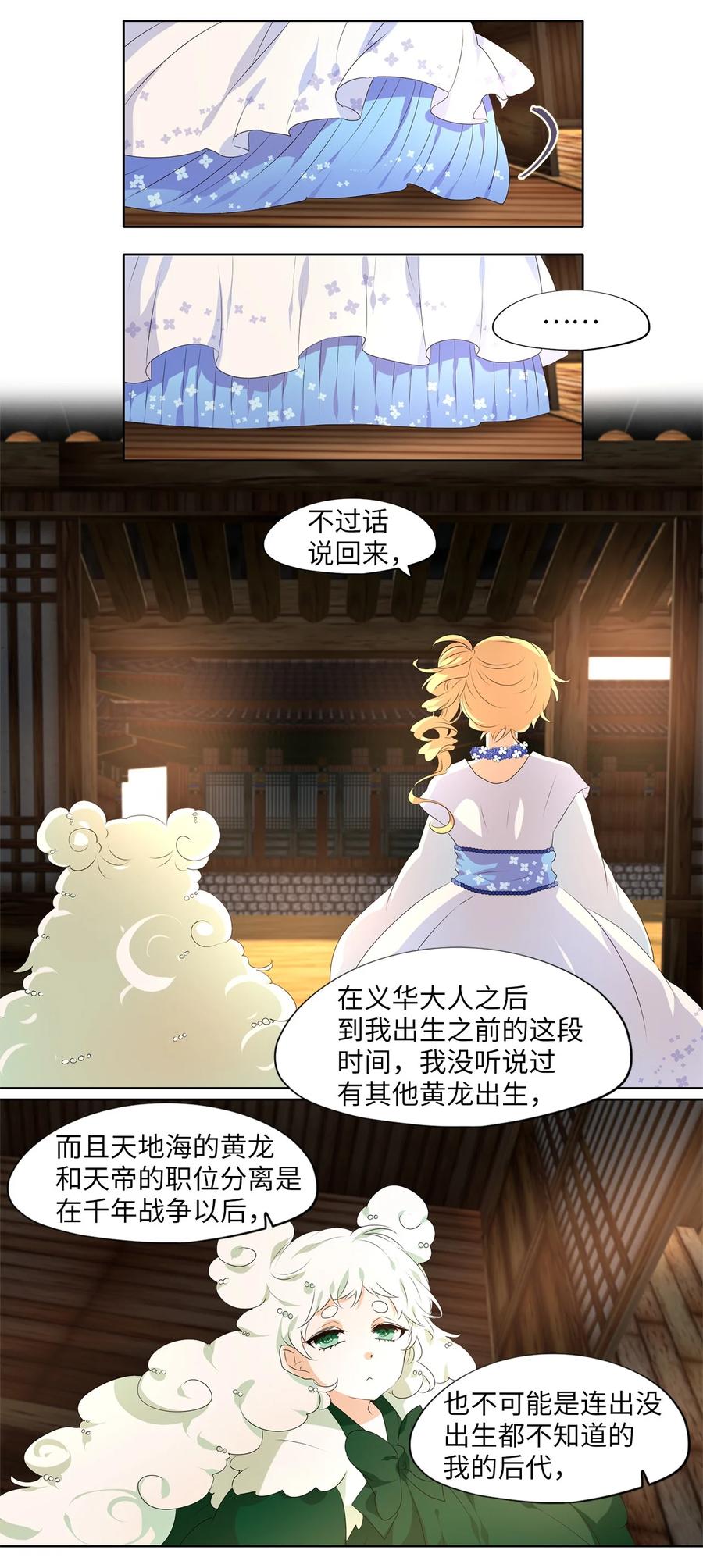 《天地海：我成为了神界的实习生》240 花蝶宴（七） 第6页