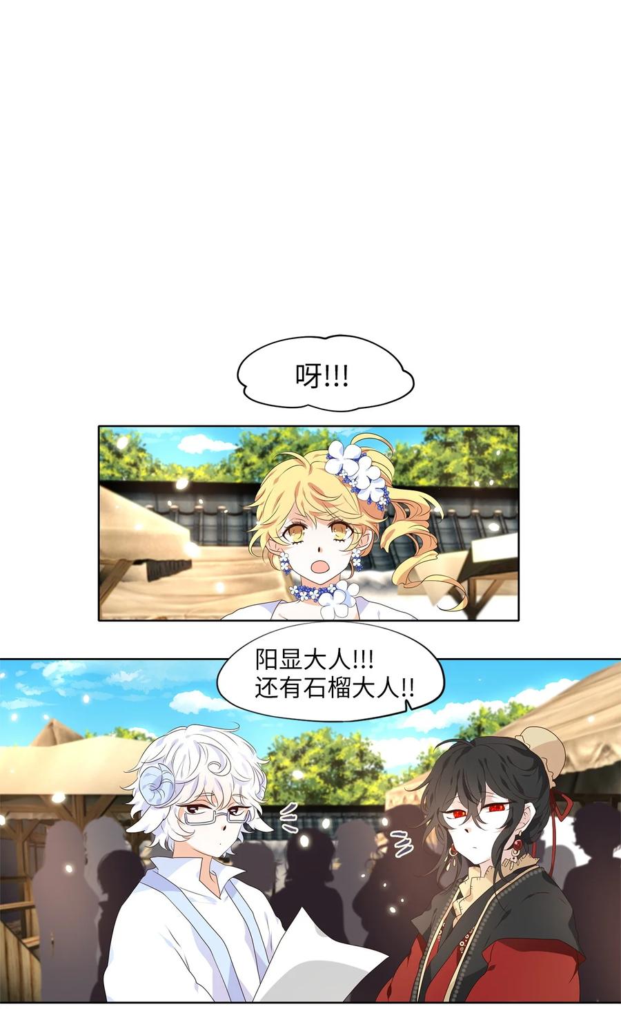 《天地海：我成为了神界的实习生》240 花蝶宴（七） 第18页