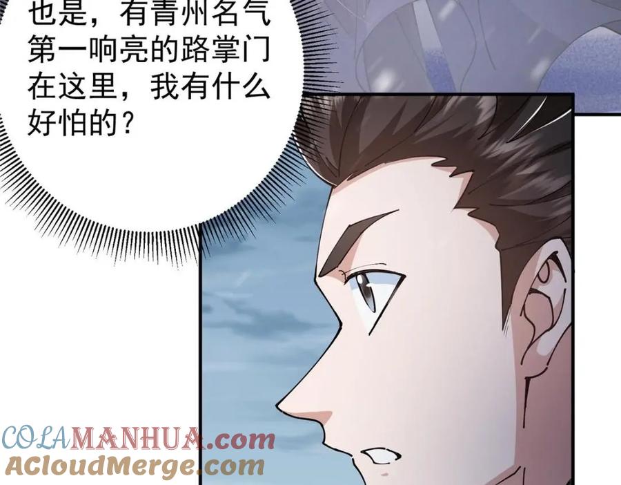 掌门低调点 234 与路朝歌一起战死！ 第89页