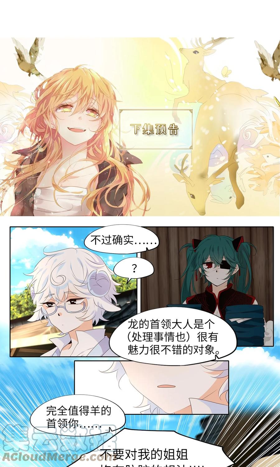 《天地海：我成为了神界的实习生》240 花蝶宴（七） 第23页