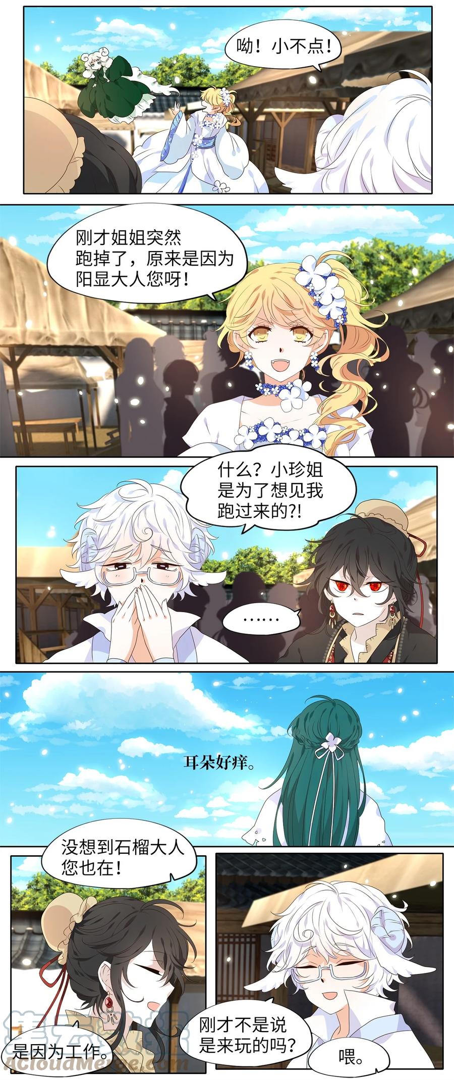 《天地海：我成为了神界的实习生》240 花蝶宴（七） 第19页