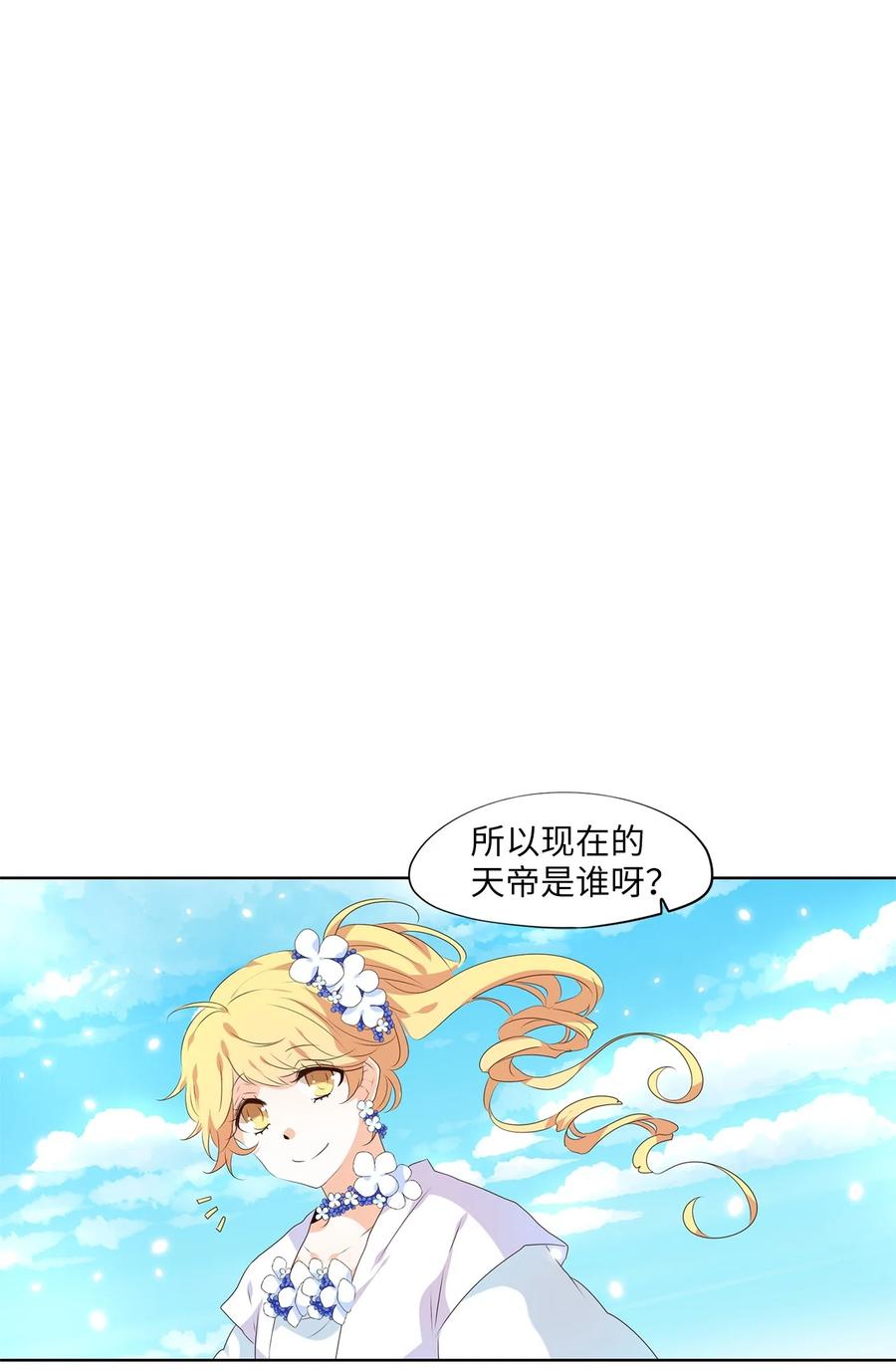 《天地海：我成为了神界的实习生》240 花蝶宴（七） 第8页
