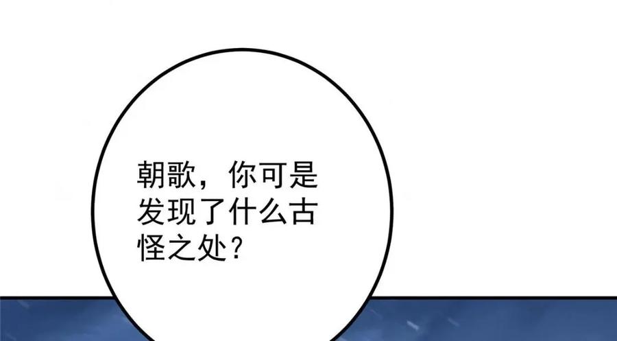 掌门低调点 234 与路朝歌一起战死！ 第158页