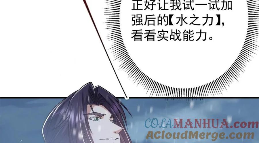 掌门低调点 234 与路朝歌一起战死！ 第109页