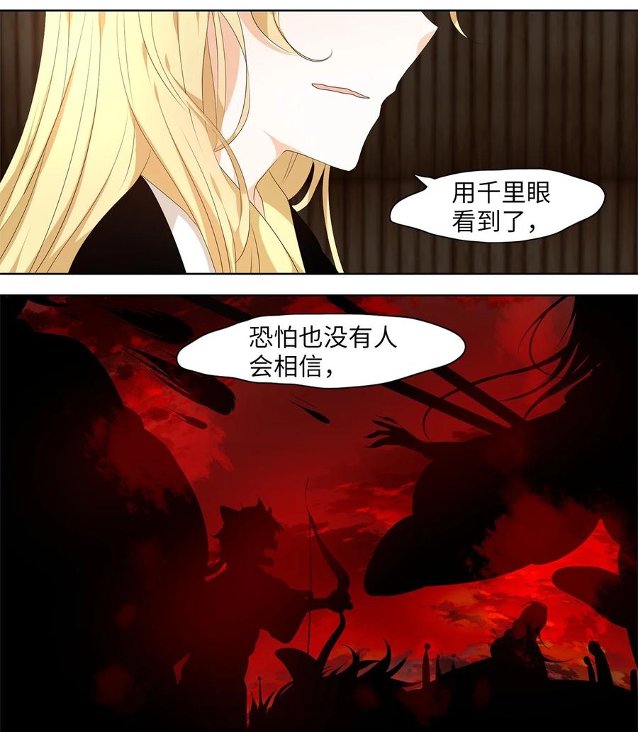 《天地海：我成为了神界的实习生》240 花蝶宴（七） 第16页