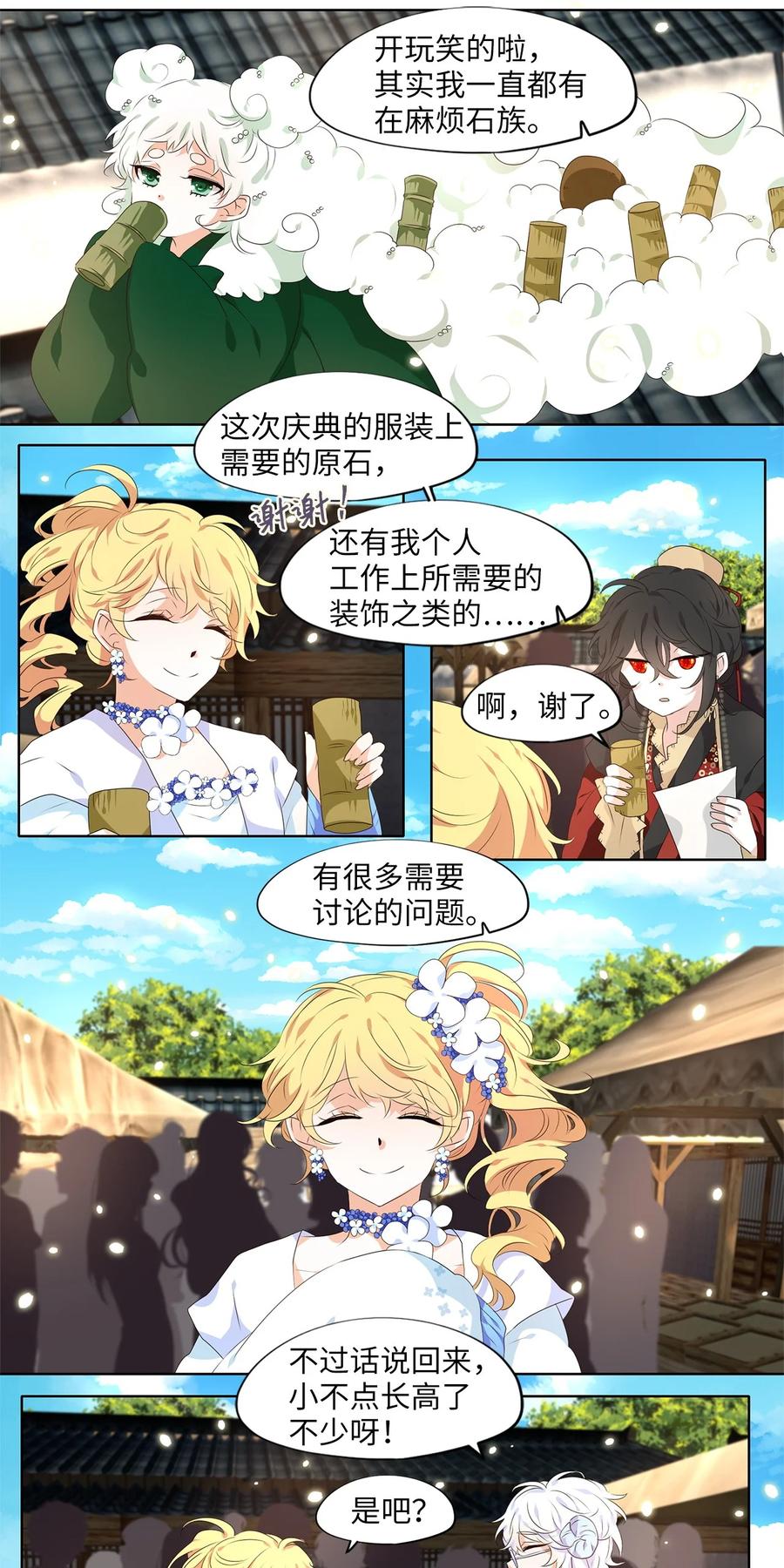 《天地海：我成为了神界的实习生》240 花蝶宴（七） 第20页