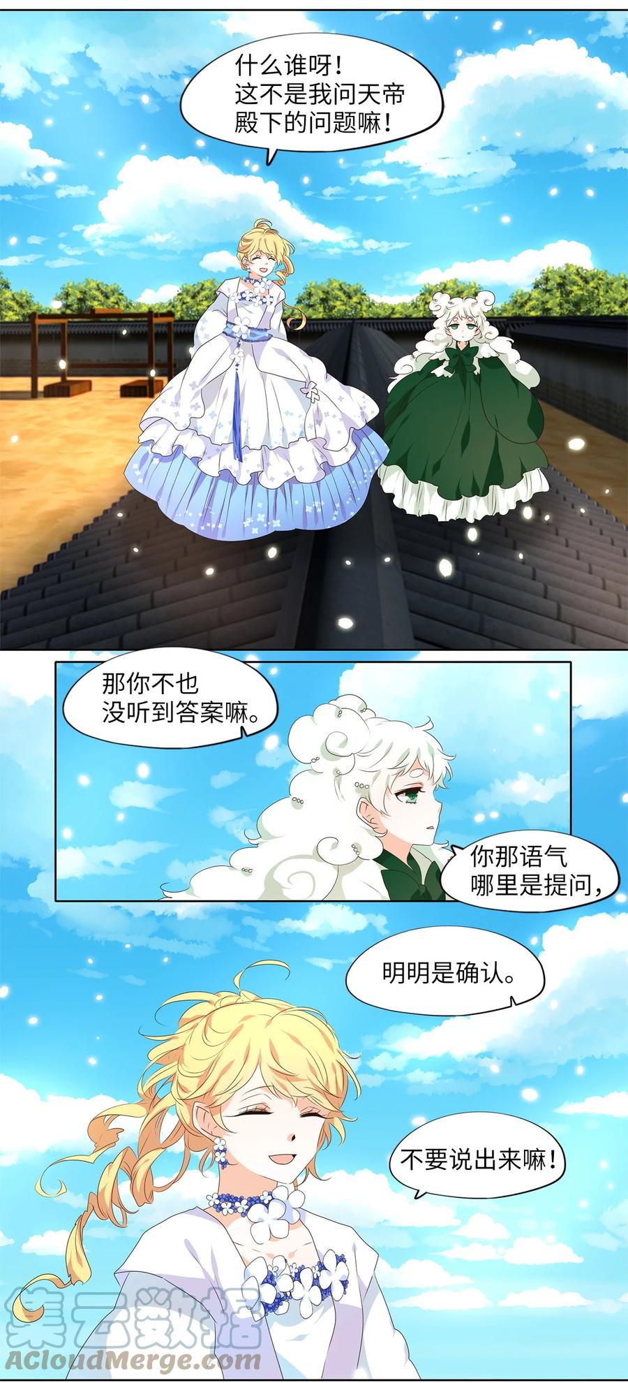 《天地海：我成为了神界的实习生》240 花蝶宴（七） 第9页
