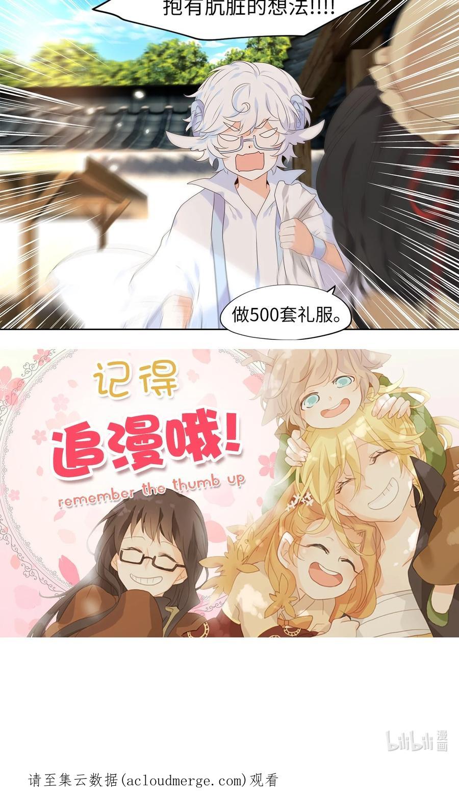 《天地海：我成为了神界的实习生》240 花蝶宴（七） 第24页