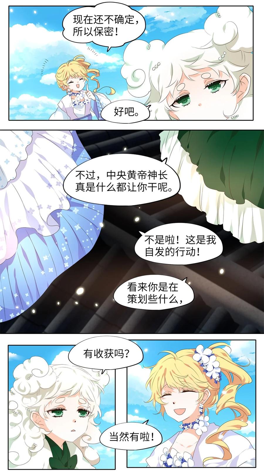 《天地海：我成为了神界的实习生》240 花蝶宴（七） 第10页