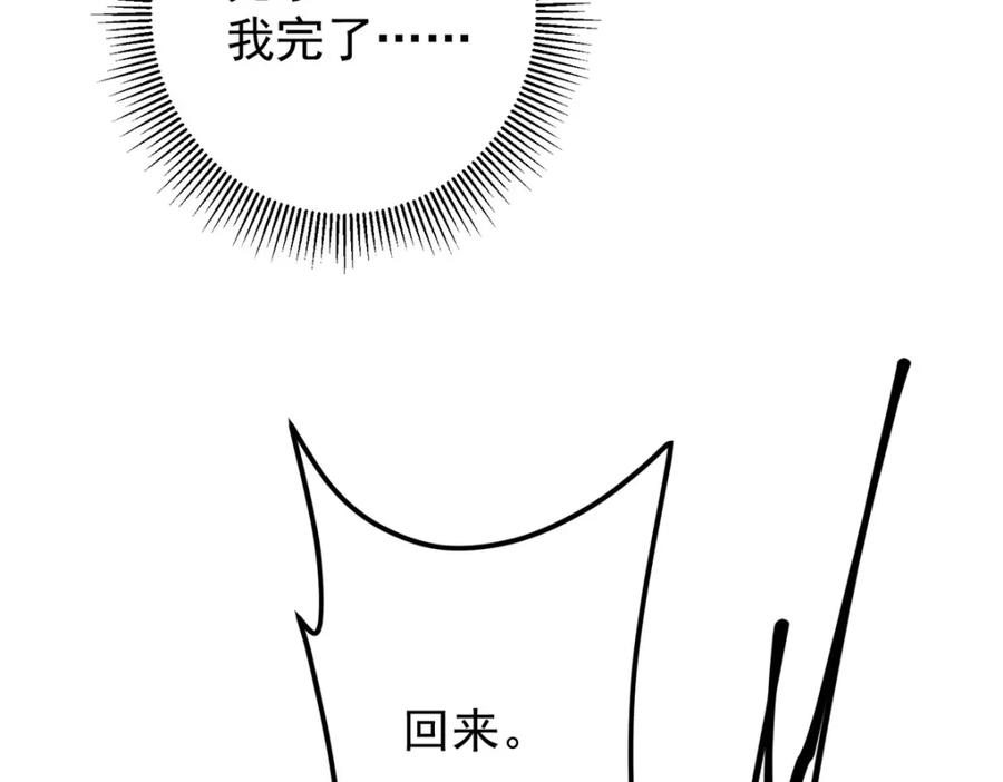 掌门低调点 235 原来精血竟然是我！ 第98页