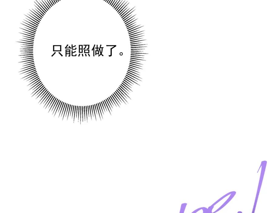 掌门低调点 235 原来精血竟然是我！ 第88页