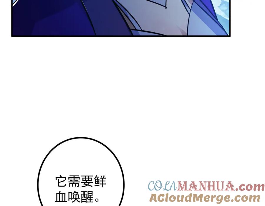 掌门低调点 235 原来精血竟然是我！ 第65页