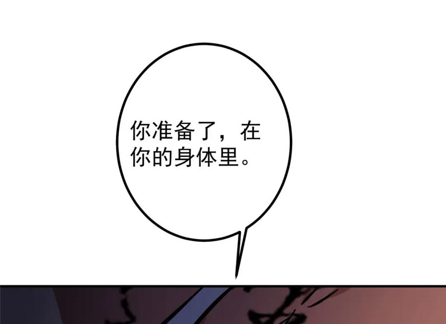 掌门低调点 235 原来精血竟然是我！ 第72页