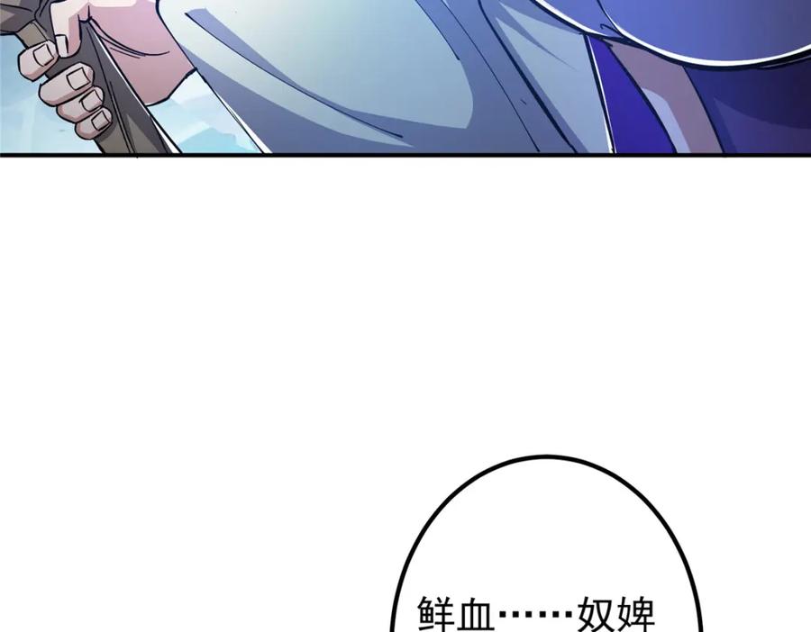 掌门低调点 235 原来精血竟然是我！ 第68页